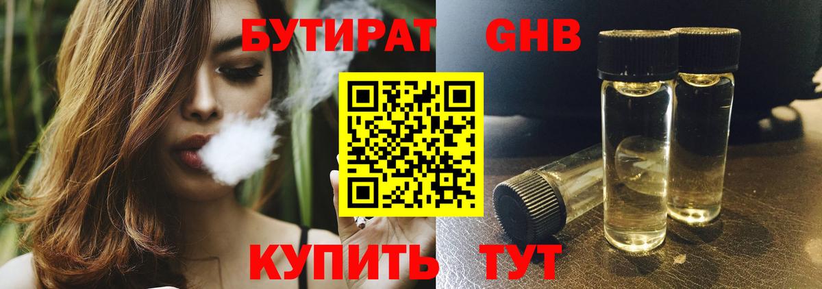 БУТИРАТ жидкий экстази  Вход с VPN  Прохладный 