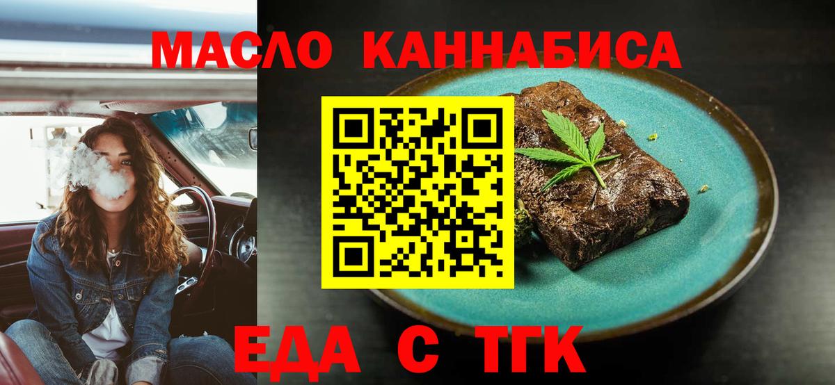 Еда ТГК марихуана  Вход с VPN  Прохладный 