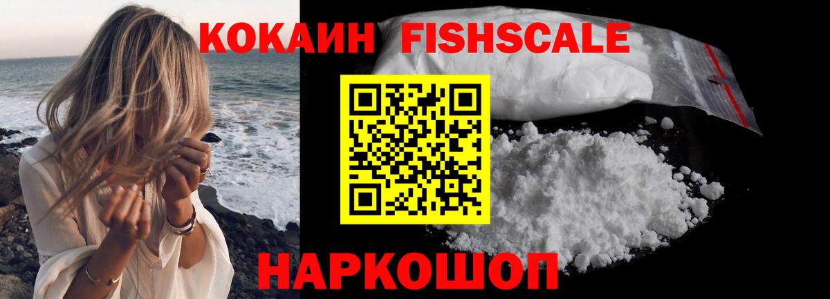 Прохладный  КОКАИН Боливия  COCAIN FishScale  Вход с VPN 