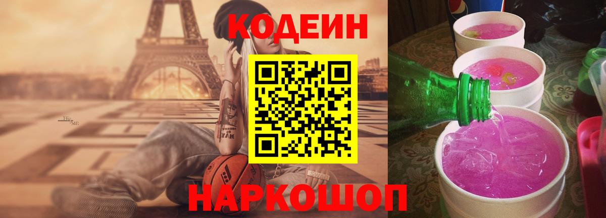 Кодеиновый сироп Lean Purple Drank Прохладный