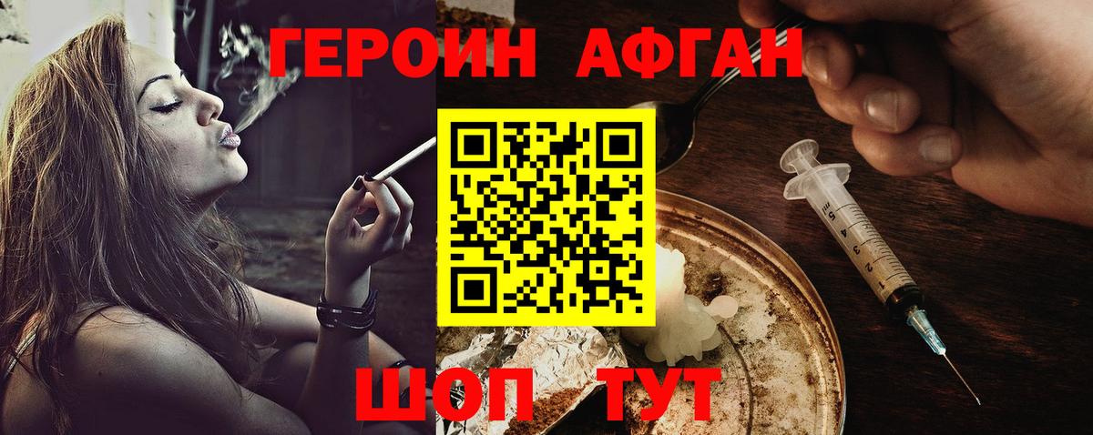 ГЕРОИН афганец  Вход с VPN  Прохладный 