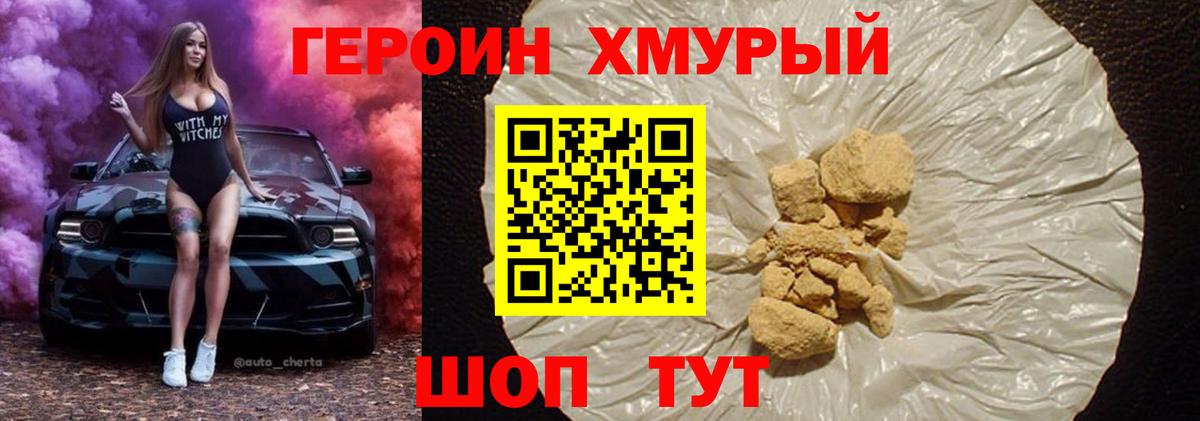 ГЕРОИН Афган Прохладный