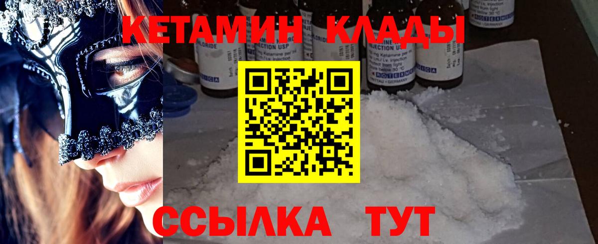 Прохладный  КЕТАМИН ketamine  КЕТАМИН VHQ  Вход с VPN 