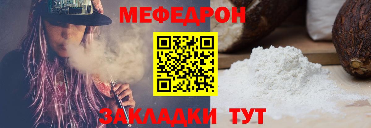 Меф мяу мяу кристаллы Прохладный