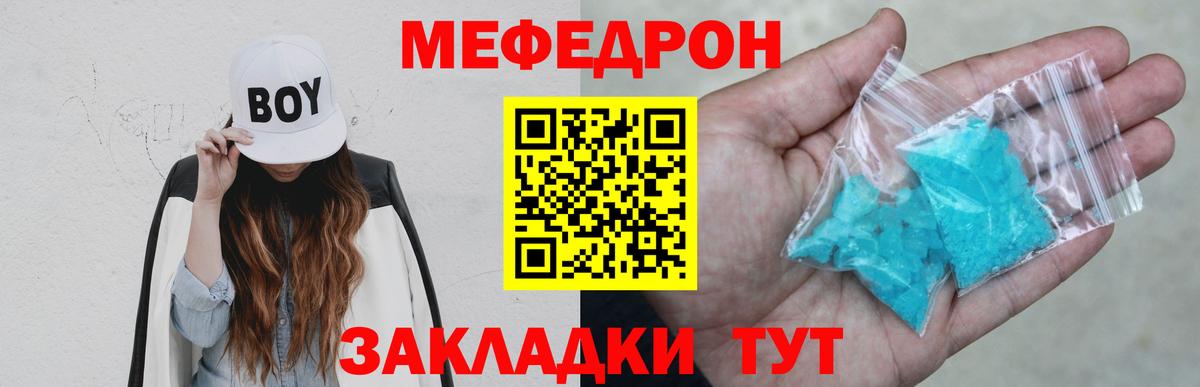 МЕФ кристаллы  МЕФ  Прохладный  МЯУ-МЯУ мука  MEGA онион  Вход с VPN 