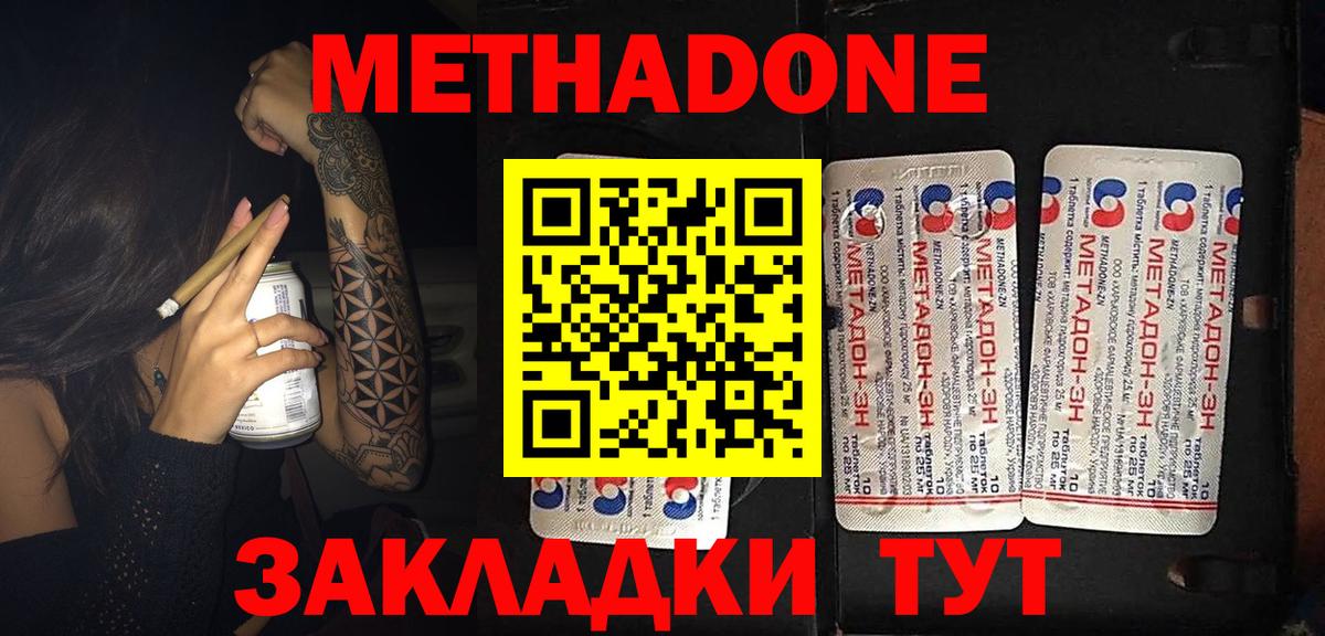 Метадон мёд Прохладный